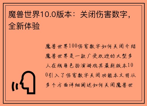 魔兽世界10.0版本：关闭伤害数字，全新体验