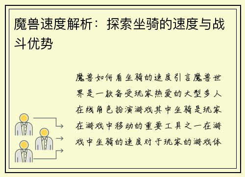 魔兽速度解析：探索坐骑的速度与战斗优势