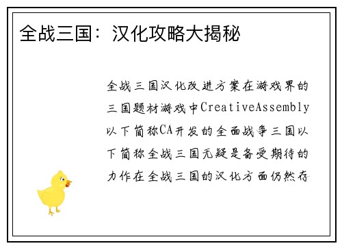 全战三国：汉化攻略大揭秘